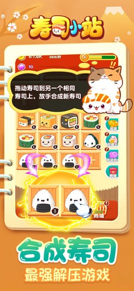 寿司小站红包版 v1.0 安卓版2