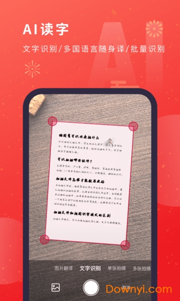 猫图鹰文字识别软件 v3.00426.2 安卓版0