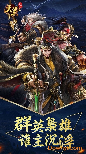 三国演义之天策变态版 v1.0 安卓版0