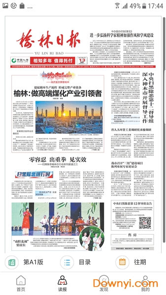 榆林日报app v1.2.1 安卓版0