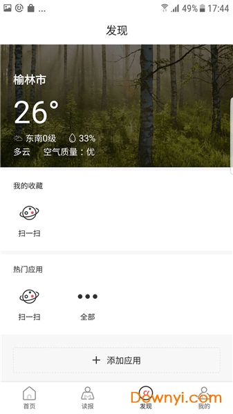 榆林日报app v1.2.1 安卓版2