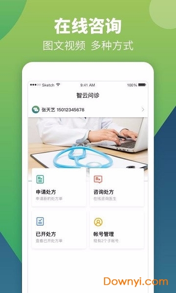 智云问诊手机app v2.4.0 安卓版0