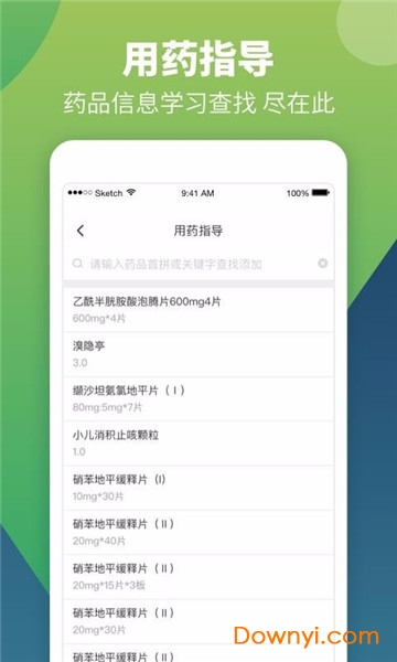 智云问诊手机app v2.4.0 安卓版2