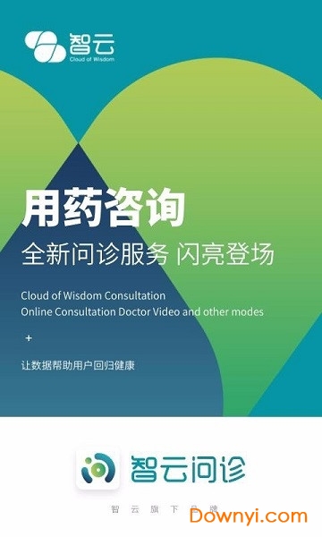 智云问诊下载