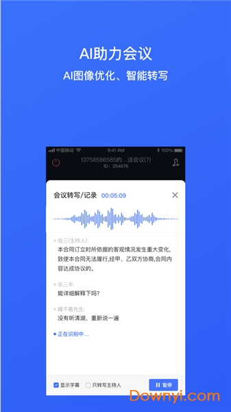 同顺会议软件 v1.6.1 安卓版1