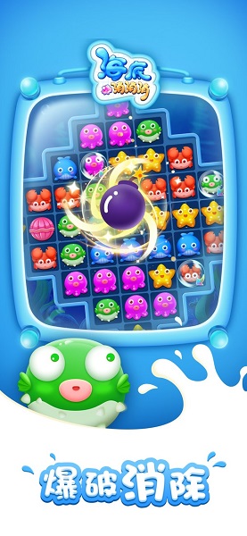 海底消消消3元游戏 v1.0 安卓版1