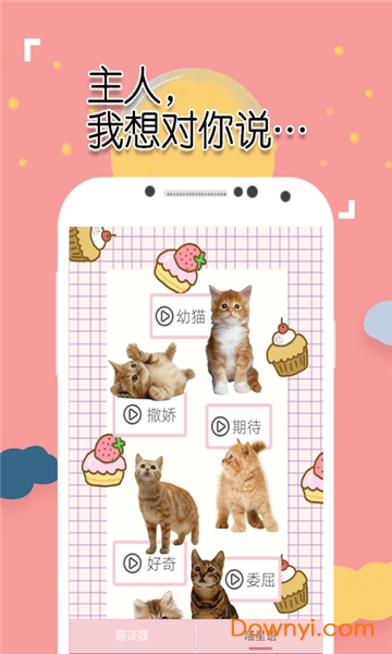 米族猫狗语翻译器软件 v1.0.3 安卓版0
