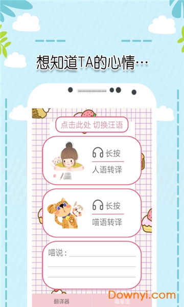 米族猫狗语翻译器软件 v1.0.3 安卓版1
