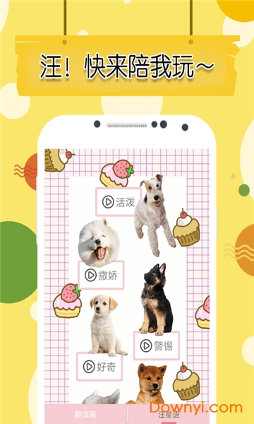米族猫狗语翻译器软件 v1.0.3 安卓版2