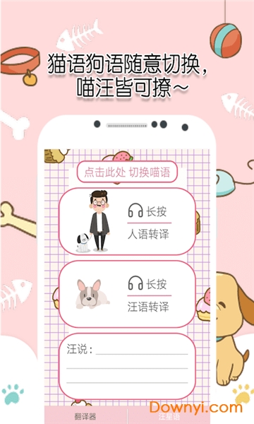 米族猫狗语翻译器下载