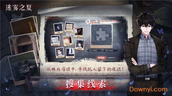 迷雾之夏九游版下载