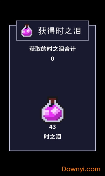 穿梭物语体验版 v2.02 安卓版1