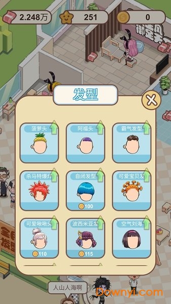 非主流理发店手机版游戏 v1.0.0.0912 安卓最新版1