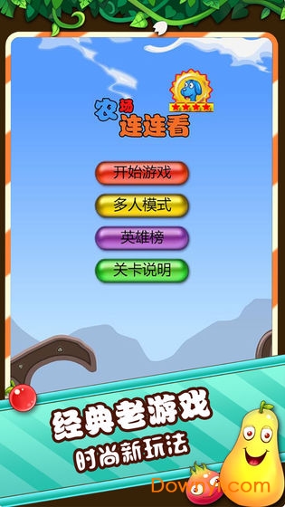 农场连连看下载安装