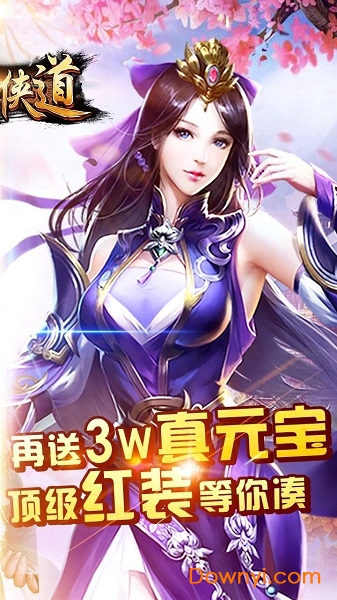 仙之侠道果盘渠道服 v1.0.0 安卓版1