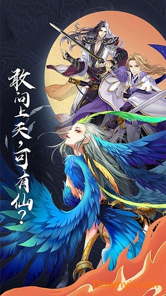 仙剑诛魔仙风道骨手机版 v1.0.1 安卓版0