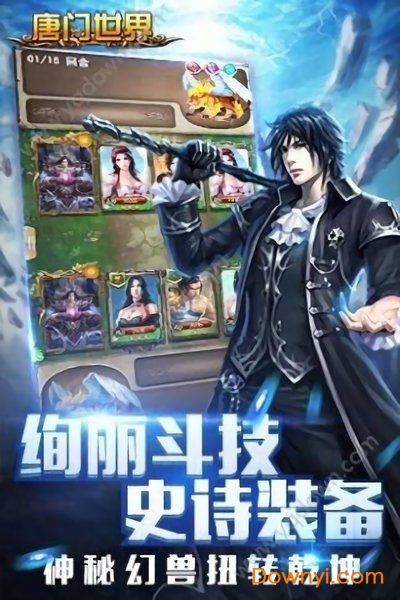 新唐门世界满v版 v4.0.8 安卓版2