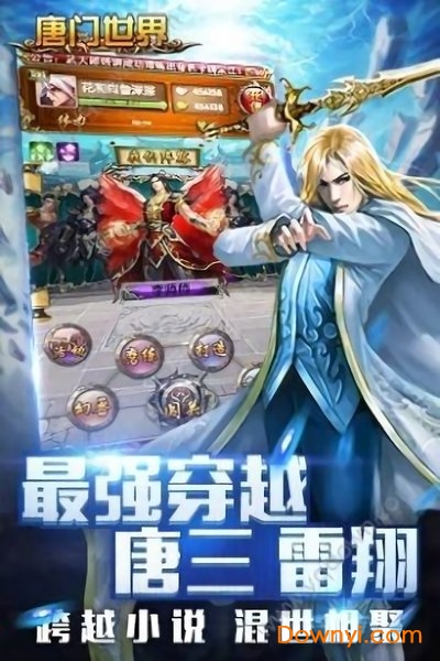 新唐门世界满v版 v4.0.8 安卓版0