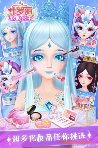 叶罗丽彩妆公主有星座模式 v1.0.4 安卓版2