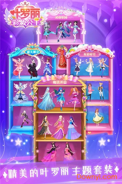 叶罗丽彩妆公主有星座模式 v1.0.4 安卓版1