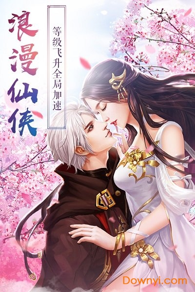 剑侠仙缘手游 v1.3.6 安卓版2