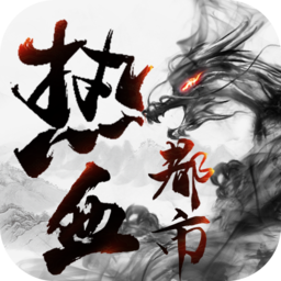 热血都市高爆游戏