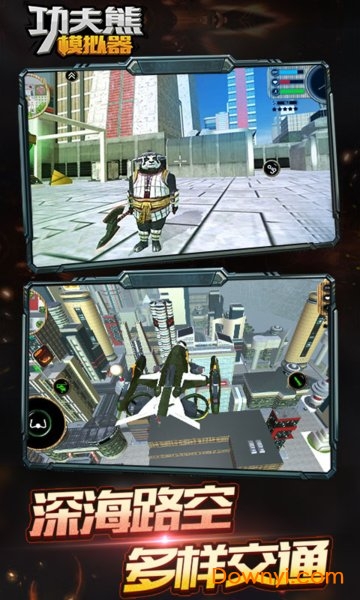 功夫熊模拟器游戏手机版 功夫熊模拟器游戏下载