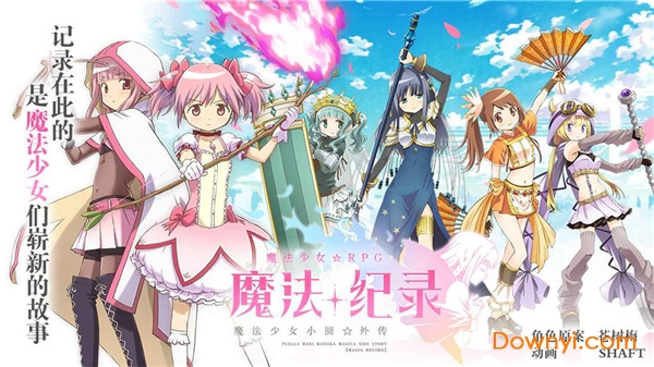 魔法纪录魔法少女小圆外传下载