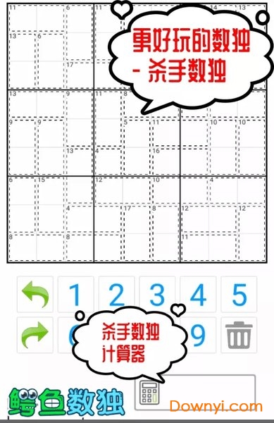 鳄鱼数独手游下载