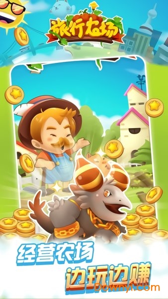 旅行农场下载安装
