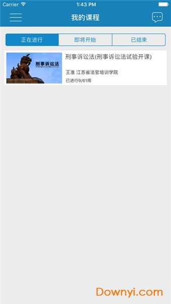 江苏法院慕课平台 v1.0.4 官方安卓版0