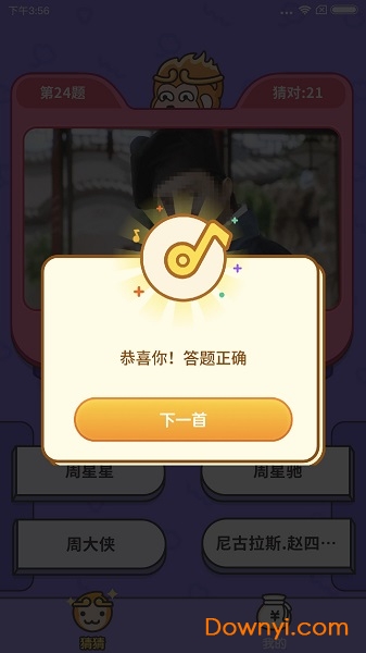 猜猜这是谁游戏 v1.0.6 安卓版1