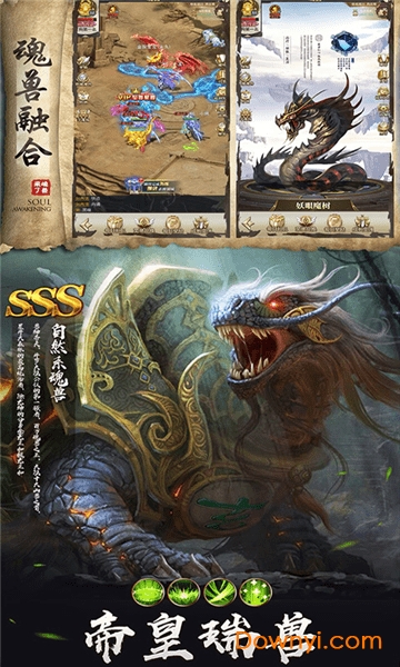 山海经之不死神兽官方版 v1.3.6 安卓版2