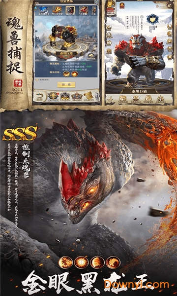 山海经之不死神兽下载