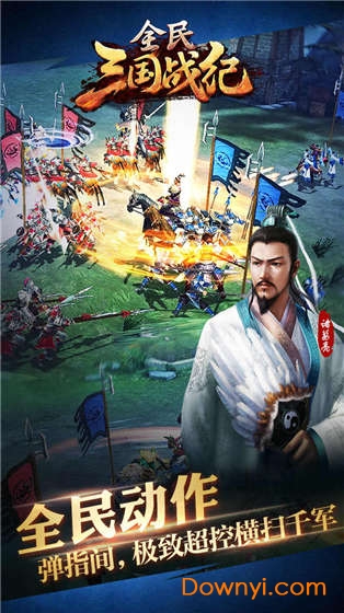 全民三国战纪游戏官方版 v1.0.0 安卓版0