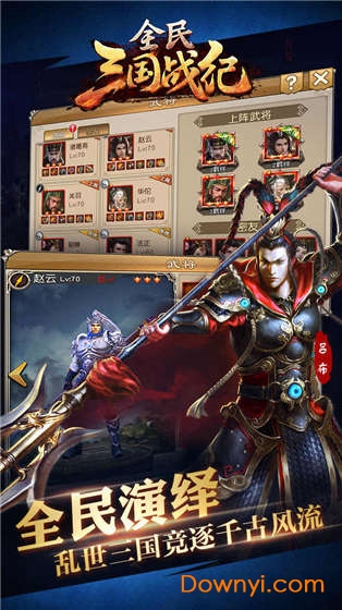 全民三国战纪游戏官方版 v1.0.0 安卓版2