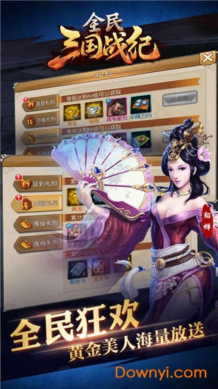 全民三国战纪游戏官方版 v1.0.0 安卓版1