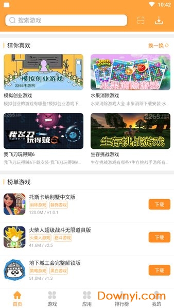 2345游戏盒子手机版 2345游戏盒下载免费