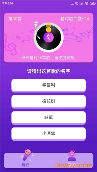 猜歌总动员游戏 v1.0.1 安卓版2