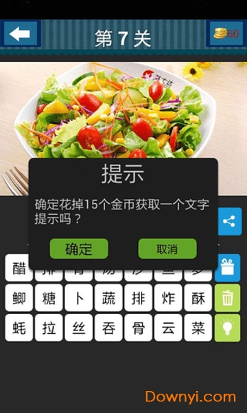 疯狂猜美食游戏下载