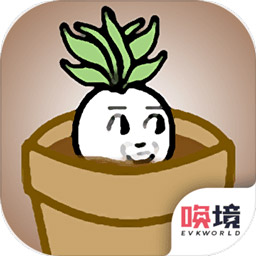 一个萝卜一个盆小游戏