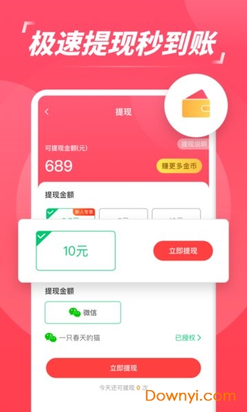 赚步手机版 v1.590 安卓版2