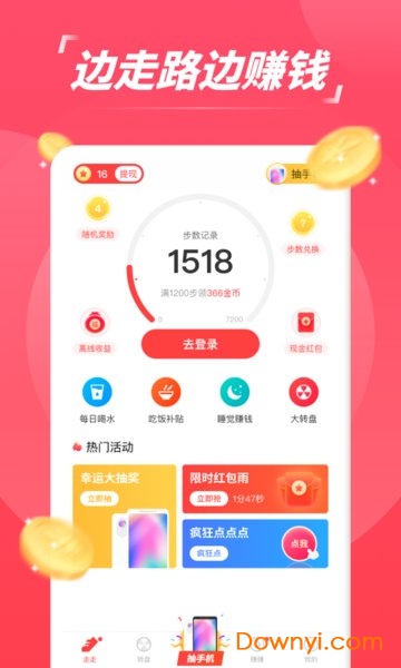 赚步app 赚步运动赚钱