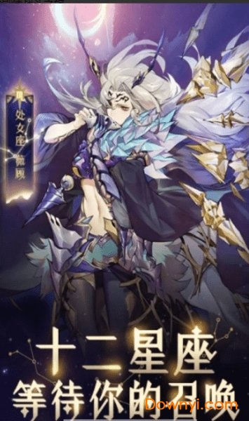 天宫十二座游戏 天宫十二座手游下载