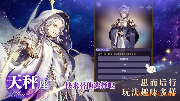 天宫十二座游戏 v1.0.0 安卓版1