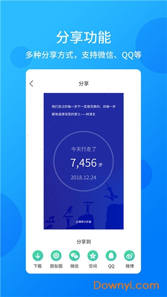跑步计步器软件 v1.0.5 安卓版1