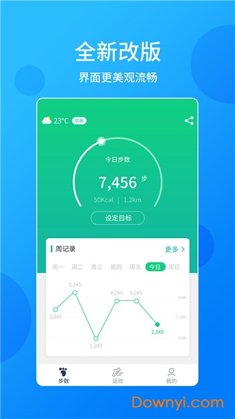 跑步计步器下载