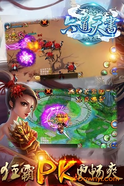 六道天书官方版 v1.0.0 安卓最新版1