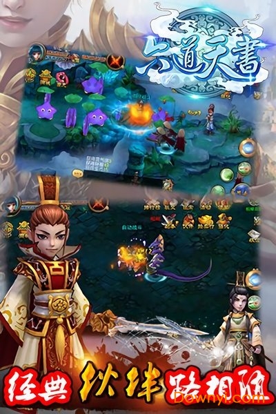 六道天书游戏下载