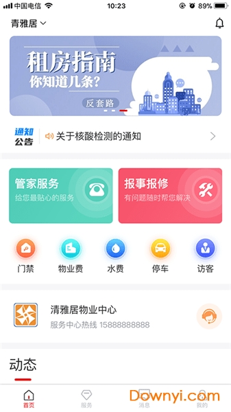 安嘉家园app 安嘉家园下载